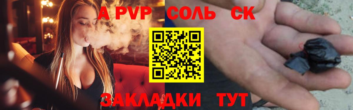 Alpha PVP VHQ  A-PVP  Кузнецк  Вход с VPN  A-PVP Соль 