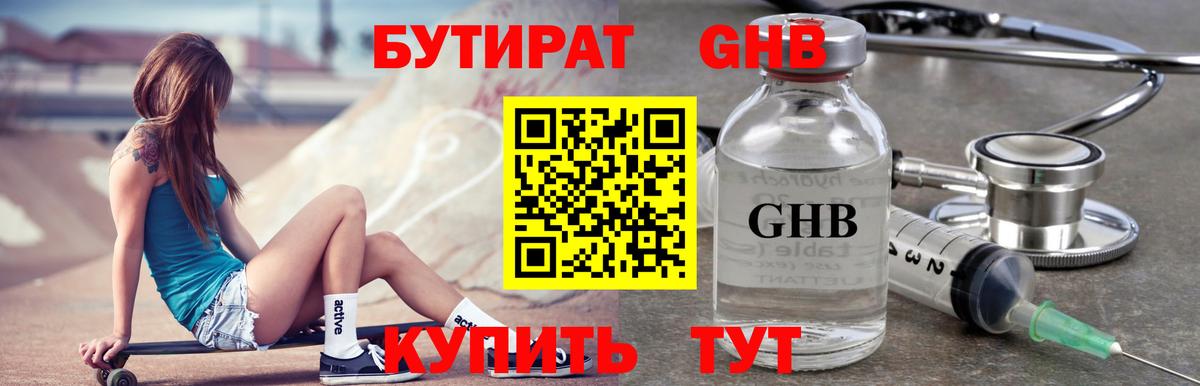 БУТИРАТ 99% Кузнецк