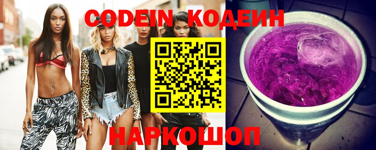 Кодеиновый сироп Lean напиток Lean (лин) Кузнецк
