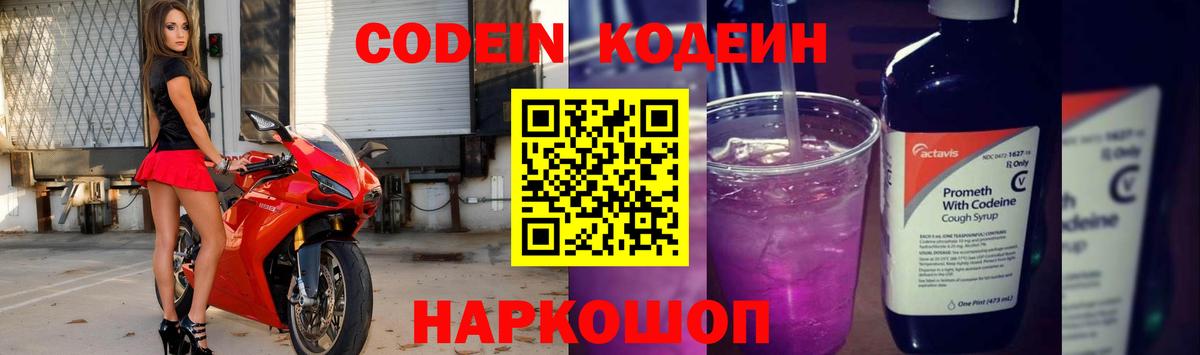 Кодеиновый сироп Lean напиток Lean (лин)  Codein напиток Lean (лин)  Вход с VPN  Кузнецк 