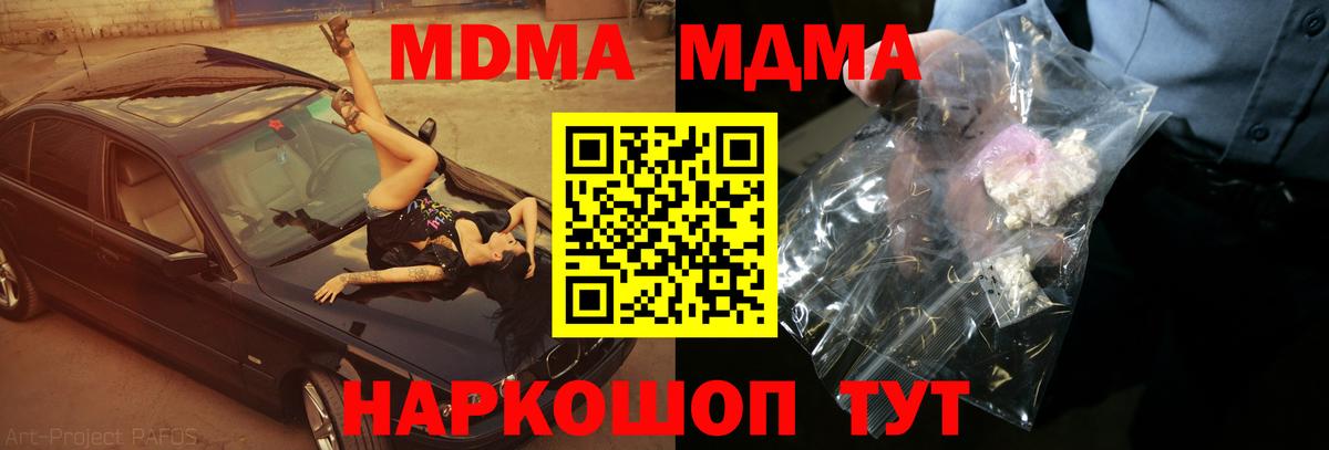 MDMA молли Кузнецк
